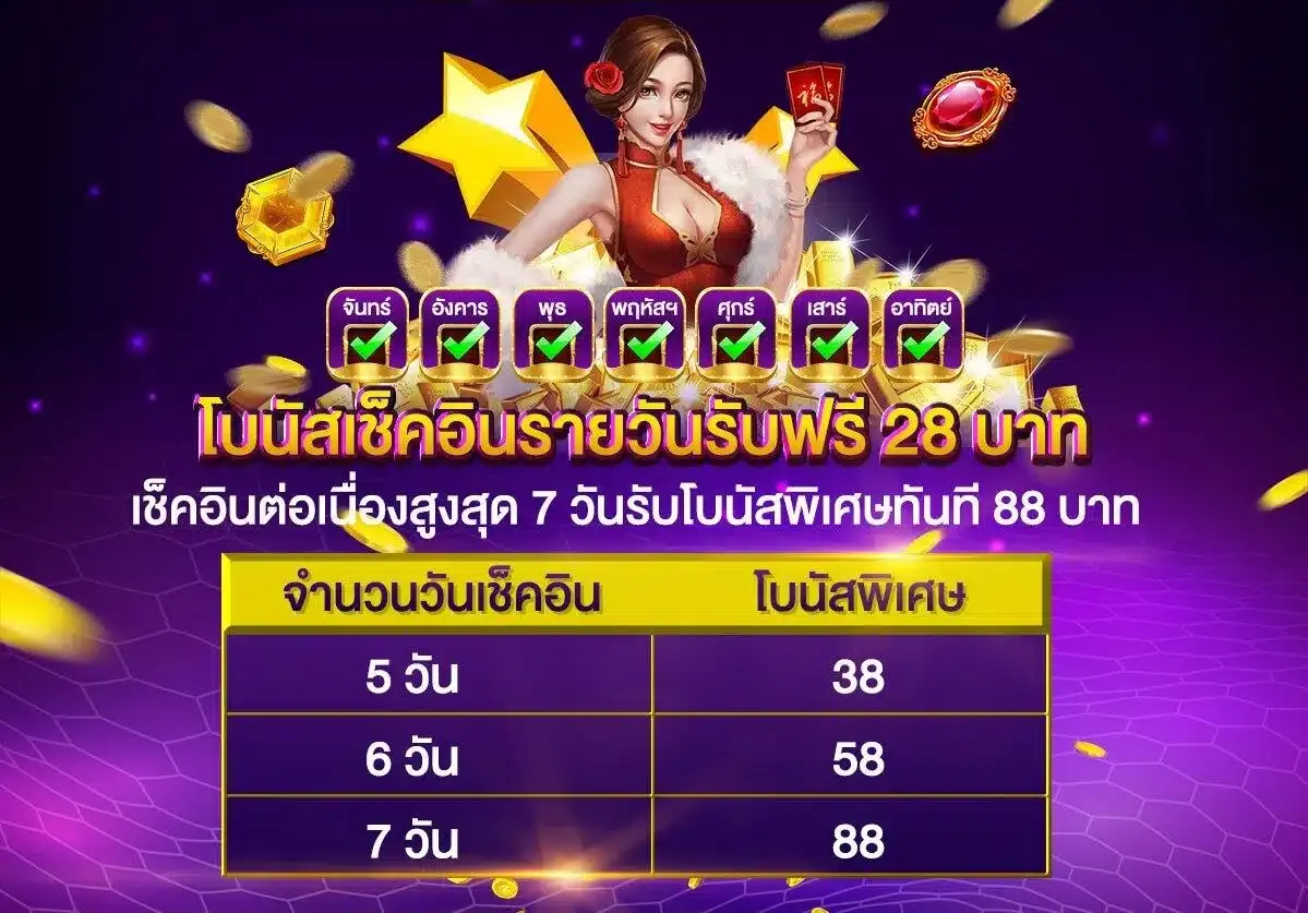 ทาง เข้า m358 โบนัสเช็คอิน