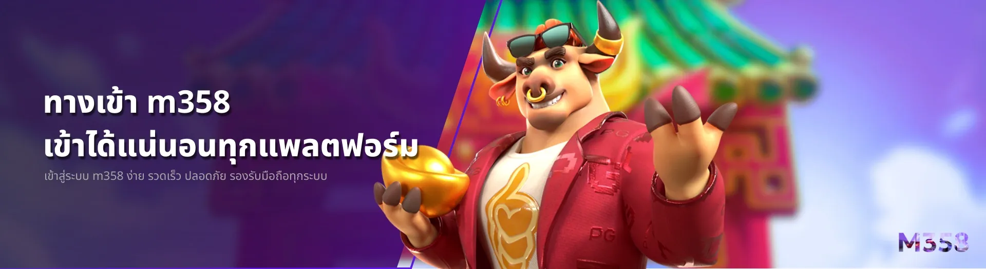 ทาง เข้า m358